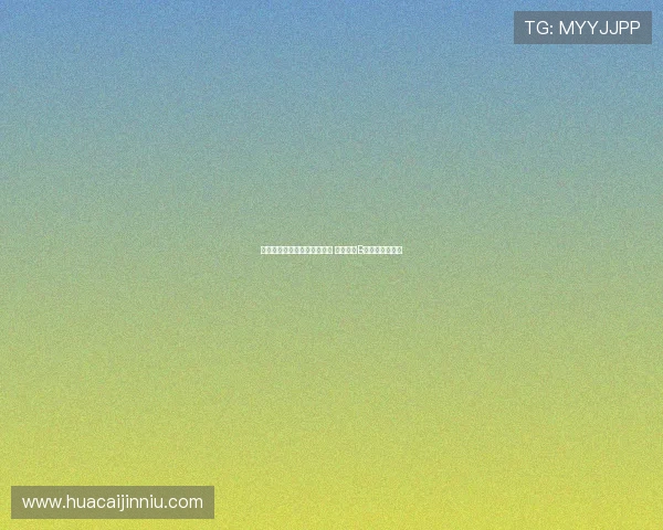 拜仁多次出价利物浦坚持要价 沙特报价B费影响交易进程