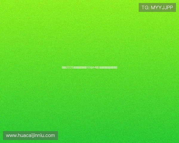 姆巴佩2025赛季荣获欧洲金靴奖 59场44球5助强势表现助力金球奖候选